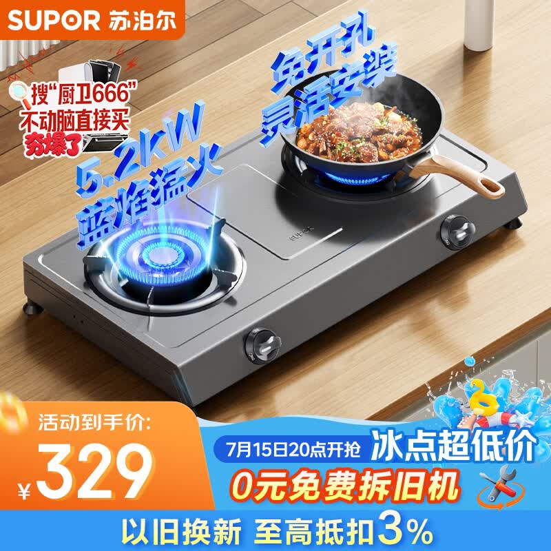 苏泊尔（SUPOR）燃气灶煤气灶具双灶[家电国家补贴至高15%]5.2KW大火力台式不锈钢面板 液化气DS02