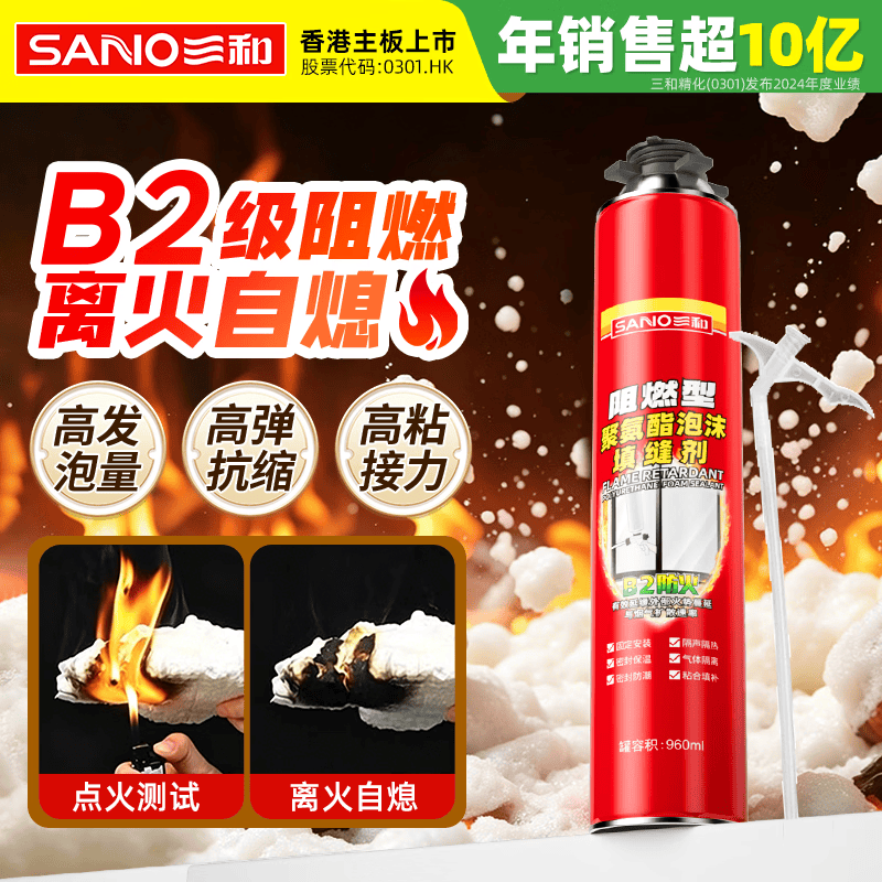 三和B2阻燃型发泡胶填缝泡沫胶空调洞填充剂发泡剂填缝剂聚氨酯泡沫胶 B2级阻燃防水工程款725g*1瓶