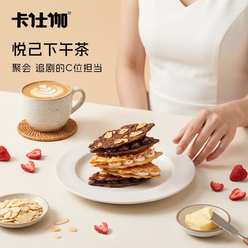 卡仕伽可颂脆巧克力夹心薄脆纯可可脂营养糕点心下午茶解馋小零食饼干 杏仁黄油可颂脆 56g*2盒