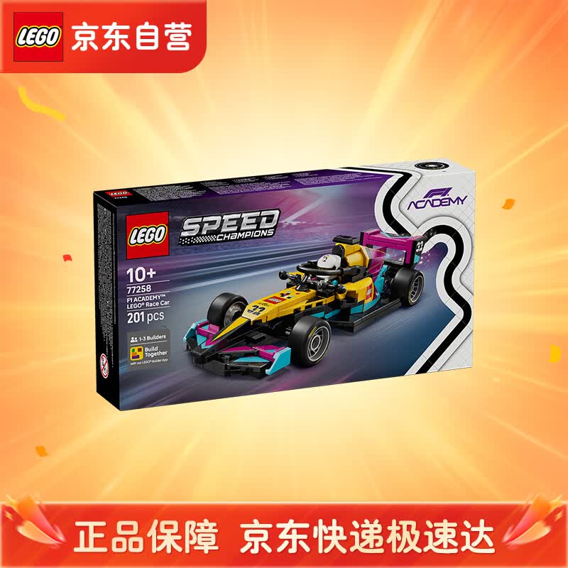乐高（LEGO）乐高积木 77258 F1学院赛车 赛车拼装玩具男孩女孩生日520礼物