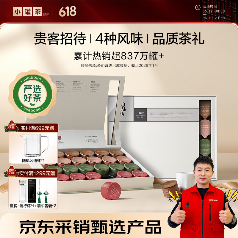 小罐茶彩罐系列 大红袍金骏眉滇红铁观音4款组合96g 送礼热门