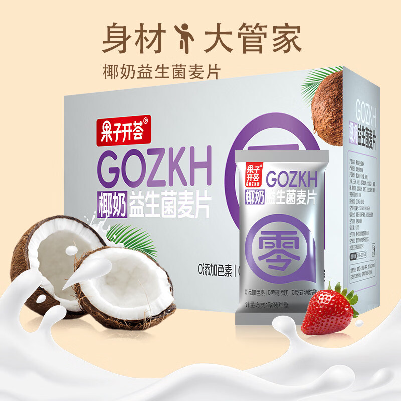 俏滋郎果子椰奶益生菌燕麦片代餐营养早餐低脂饱腹冲饮麦片冲泡食物健康 900g(零添加椰奶益生菌麦片25g*36包),27g