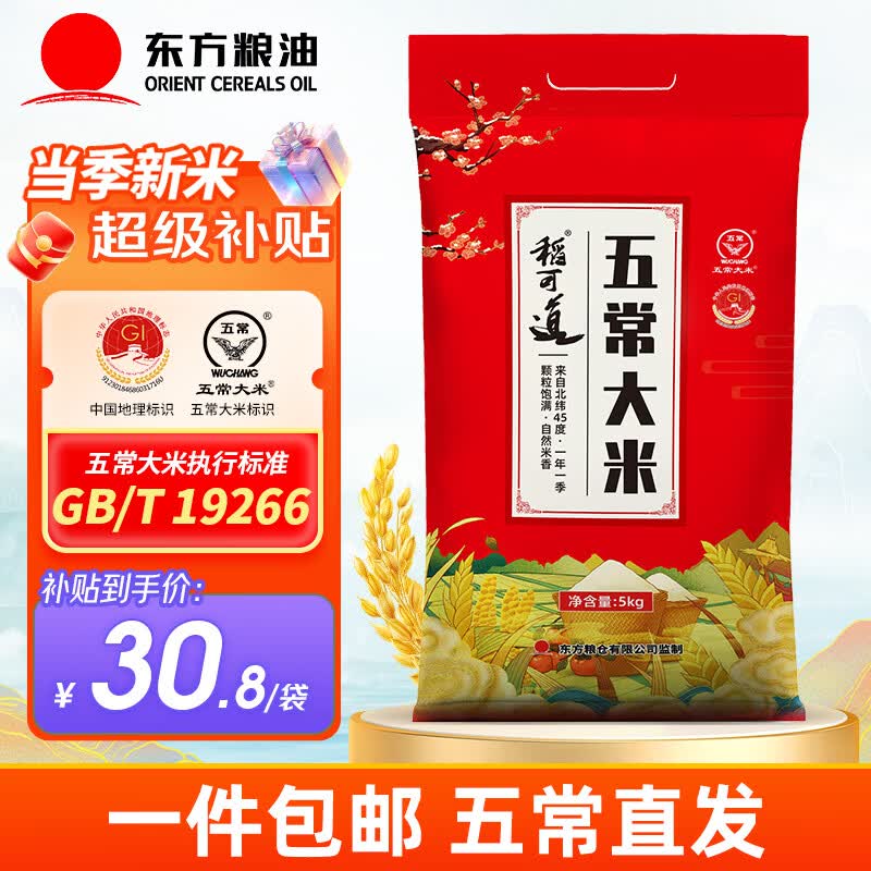 稻可道五常大米 10斤  五常直发
