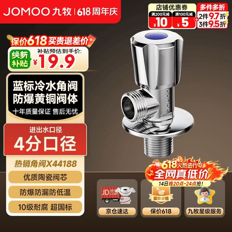 九牧（JOMOO）角阀黄铜抗压防爆热水器马桶三角阀八字阀止水阀门开关X74188