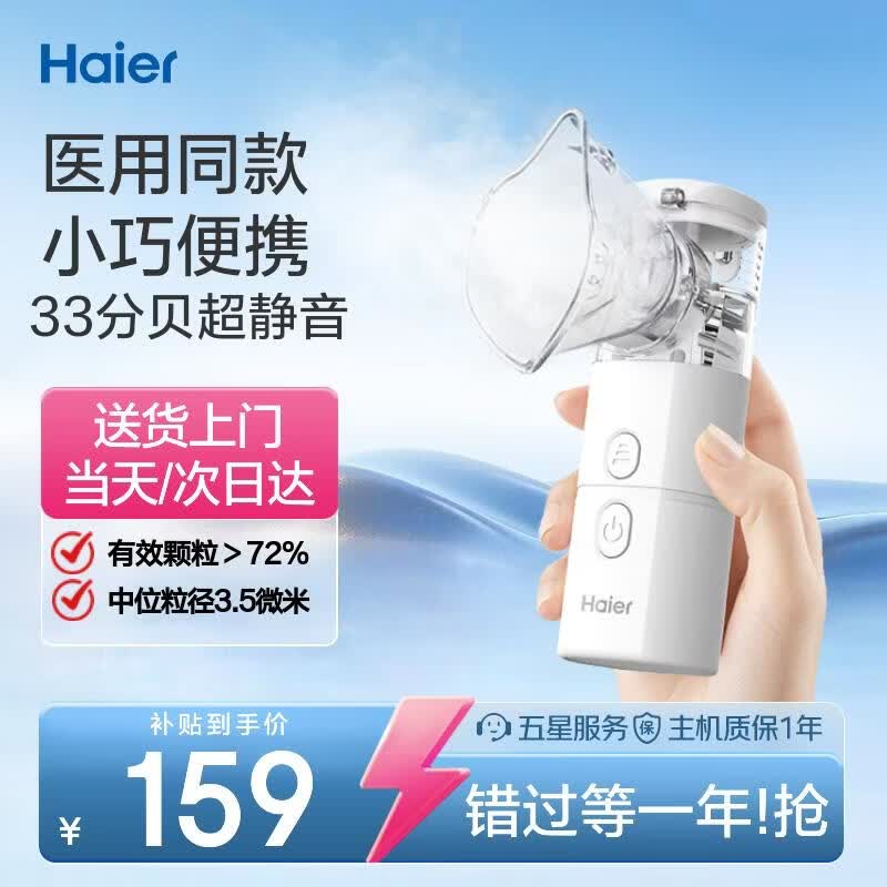 海尔（Haier）雾化器雾化机雾化面罩家用医用儿童婴儿成人老人手持便携轻音MA02