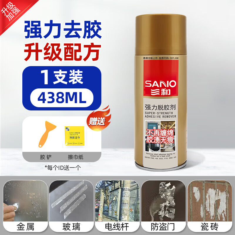 三和(sano)强力除胶剂去胶清除剂挡风玻璃胶家用黏胶去除剂不干胶脱胶