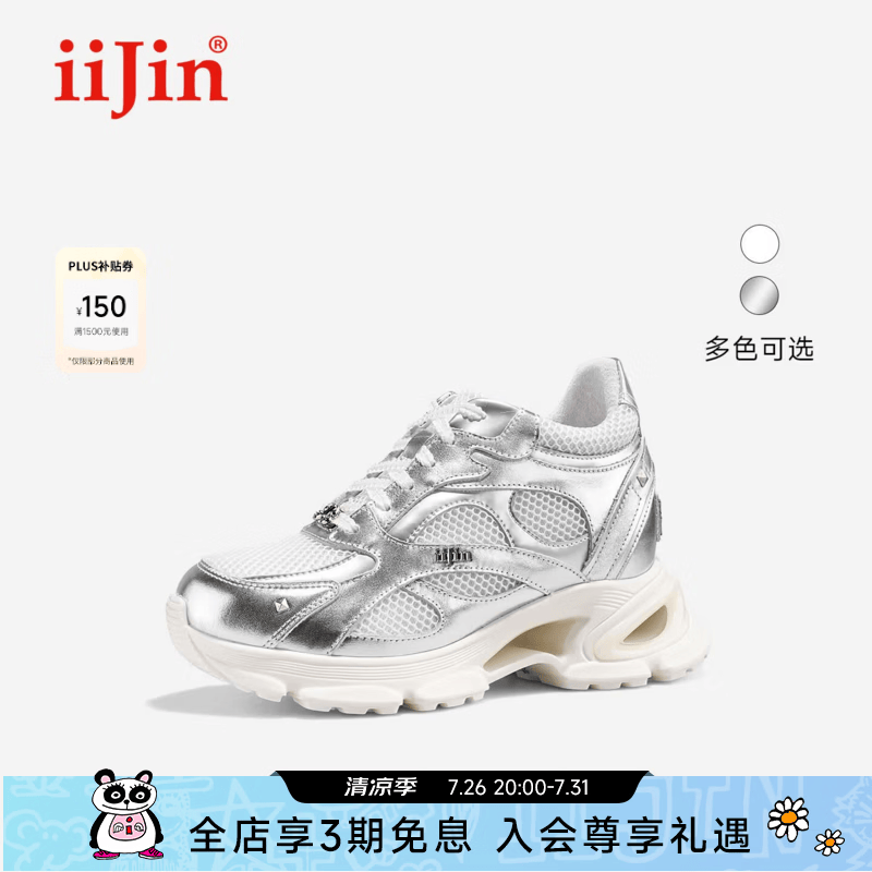 iiJin艾今2026早秋新款9.5cm厚底内增高超轻网面拼接休闲老爹鞋女950JTI 白银色 34