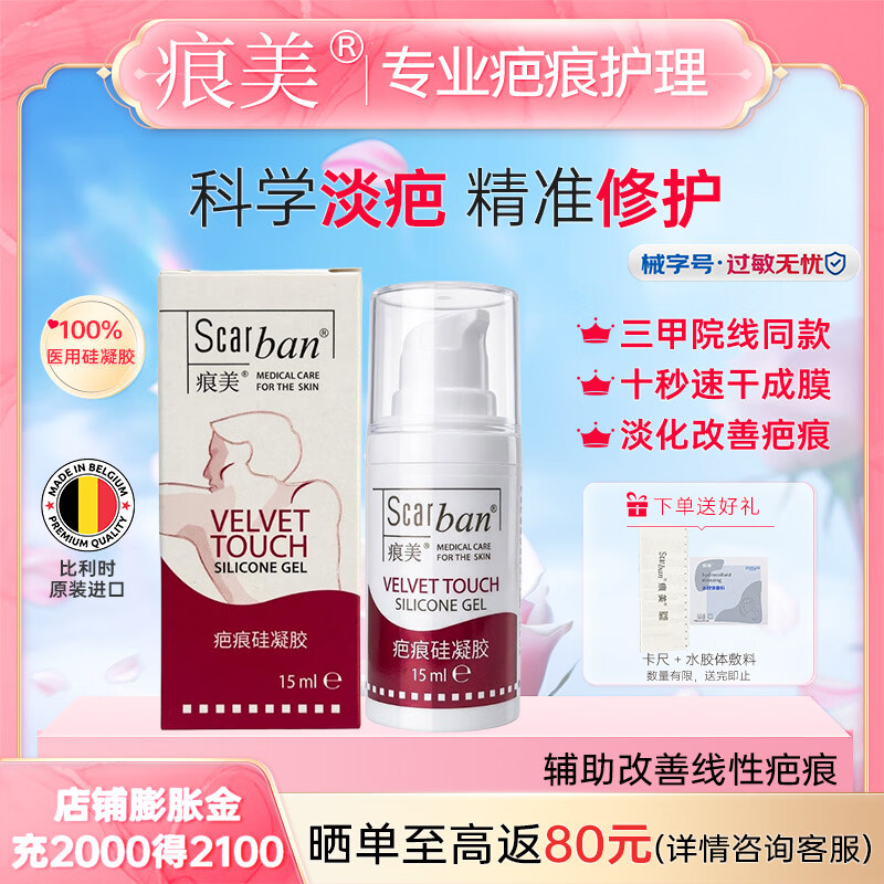 痕美疤痕膏医用硅酮凝胶淡化增生疤痕膏童烫伤剖腹产手术后伤疤淡化 【升级款4.0】祛疤凝胶15ml