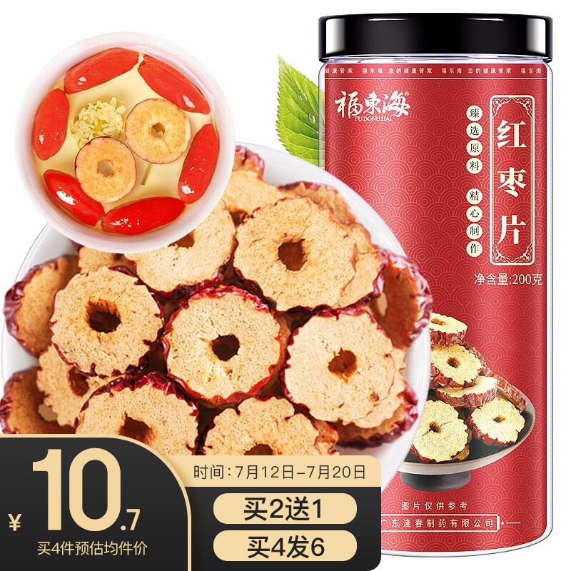 福东海红枣干200克，药食同源养生佳品
