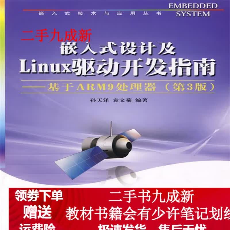 sd嵌入式设计及Linux驱动开发指南
