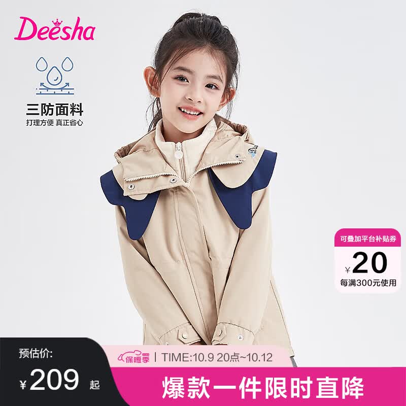 笛莎童装女童外套2023秋中大童儿童女孩三防面料三合一冲锋衣 卡其色R1 130高性价比高么？