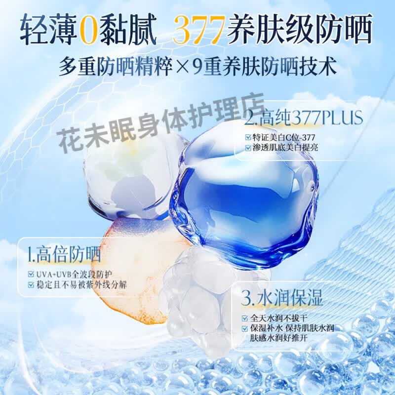 防晒隔离遮瑕三合一持久不脱妆敏感肌可用防晒霜50+防紫外线清爽 XH-377防晒霜【5637-80g】【3瓶】 防晒霜50+++提亮防水防晒防紫外线高倍防晒霜