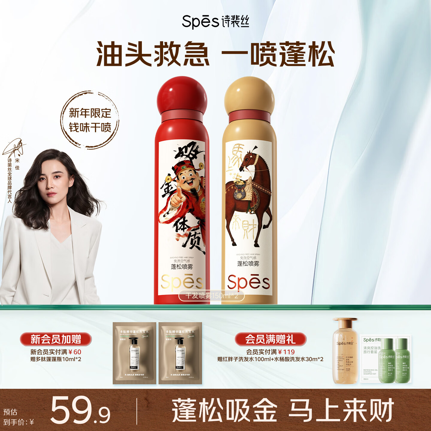 Spes诗裴丝干发喷雾免洗空气感蓬松喷雾150ml*2持久控油高颅顶神器