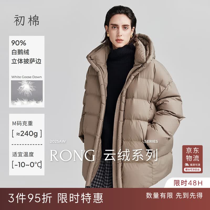 初棉【90白鹅绒】初棉立体披萨边设计羽绒服女25秋冬一手长龟背鹅绒服 慕斯摩卡 M