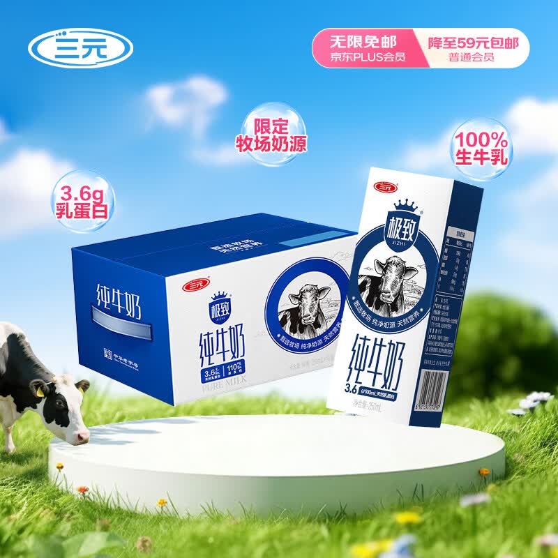 三元极致高品质全脂纯牛奶整箱250ml*16盒3.6g乳蛋白 礼盒装