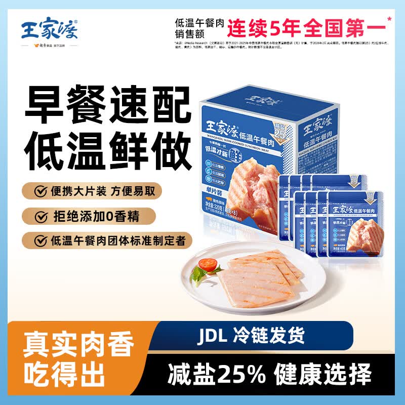 王家渡低温午餐肉独立包装40g*8减盐早餐三明治火腿片香肠涮火锅食材