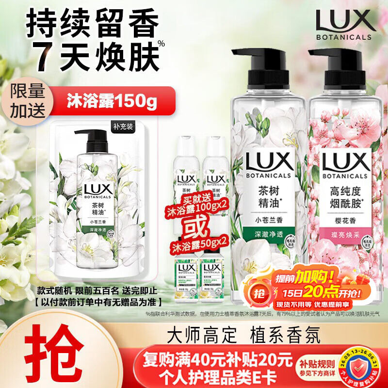 力士（LUX）植萃精油香氛沐浴露套装小苍兰550g+樱花550g送100gX2
