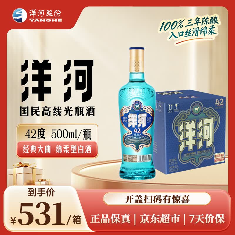 洋河高线光瓶酒 蓝洋河 42度 500ml*9 整箱装 绵柔浓香型白酒