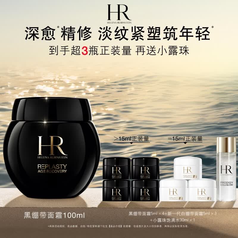 赫莲娜HR黑绷带面霜100ml保湿修护补水护肤品化妆品礼盒生日礼物送女友