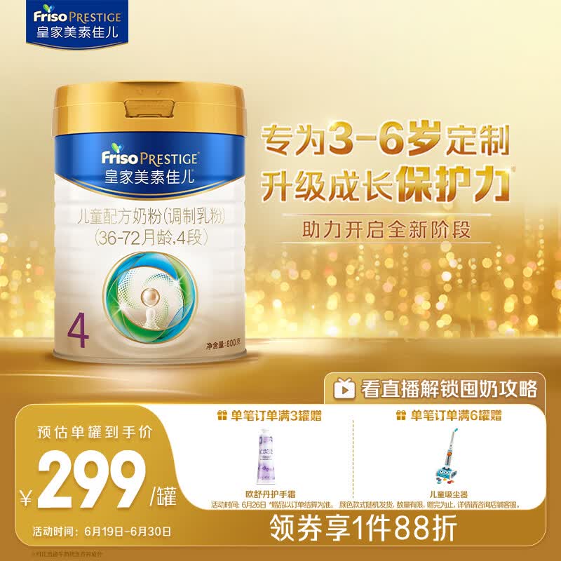 美素佳儿（Friso）皇家儿童配方奶粉 4段（3-6岁适用） 800克 助力成长黄金期