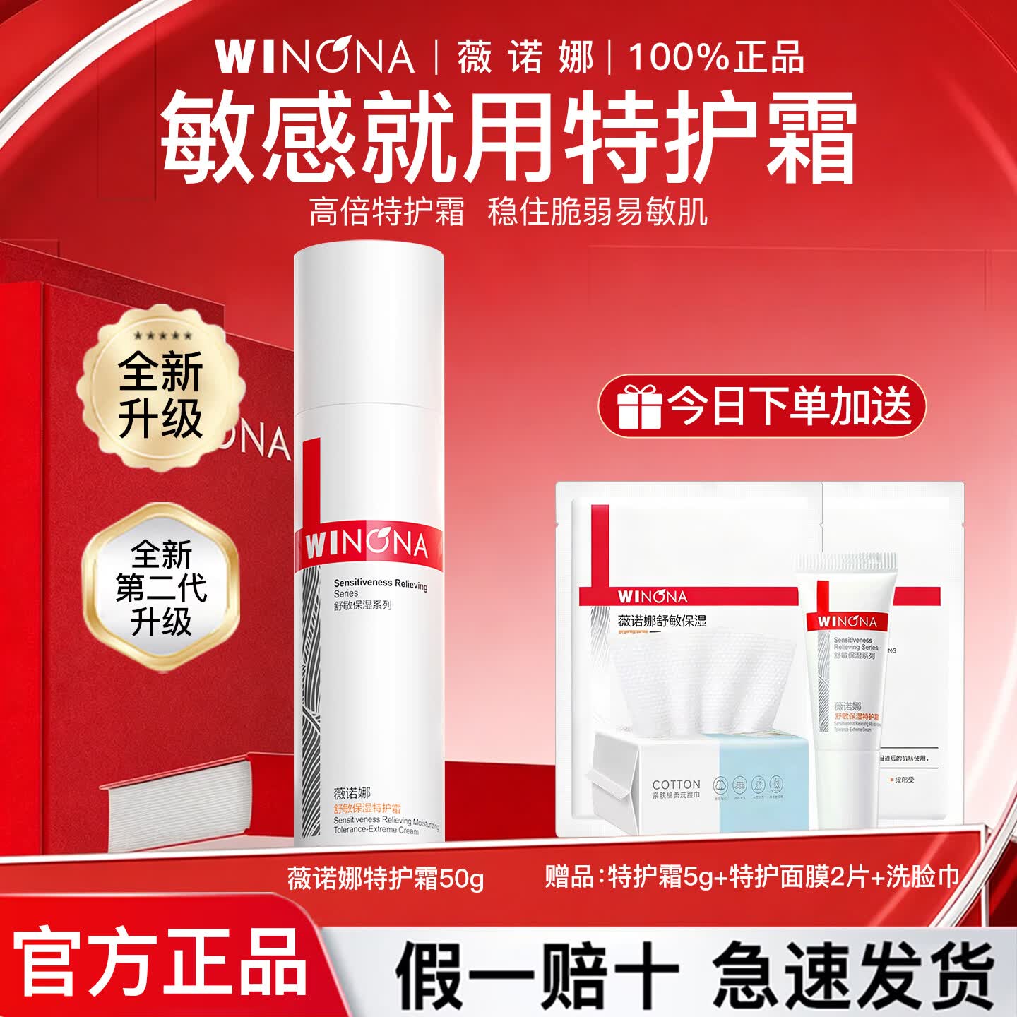 薇诺娜(WINONA)舒敏保湿特护霜面霜舒缓肌肤修护屏障补水护肤品官方正品旗舰 【全新二代升级】特护霜50G