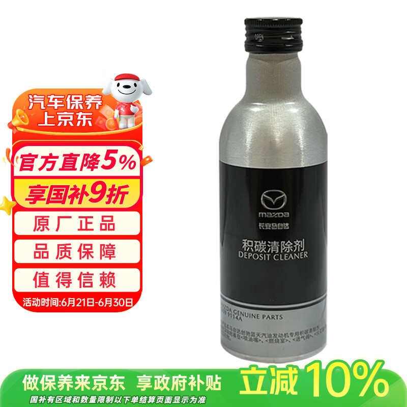 马自达原厂燃油宝 长安马自达蓝天技术积碳清除剂/燃油添加剂 200ml
