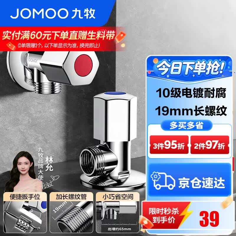 九牧（JOMOO）角阀黄铜加厚陶瓷阀芯八字阀三角阀冷热水角阀马桶角阀水阀 【2只】1冷1热角阀