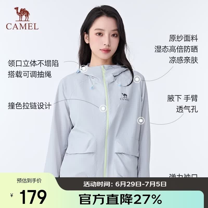 骆驼（CAMEL）户外防晒衣26春夏新款男女同款防泼水宽松薄外套女透气防晒服9002