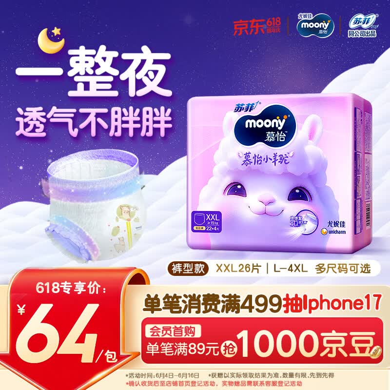 MOONY苏菲尤妮佳Q薄萌羽慕怡小羊驼拉拉裤XXL26片(15kg及以上)