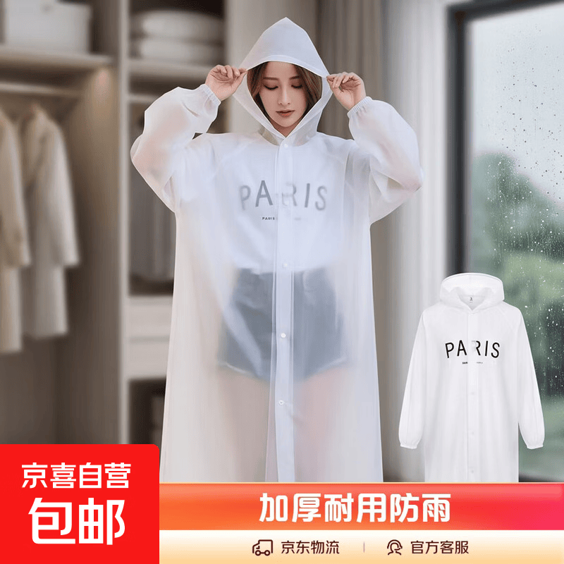 家用雨衣非一次性eva加厚雨衣 成人款白色1件