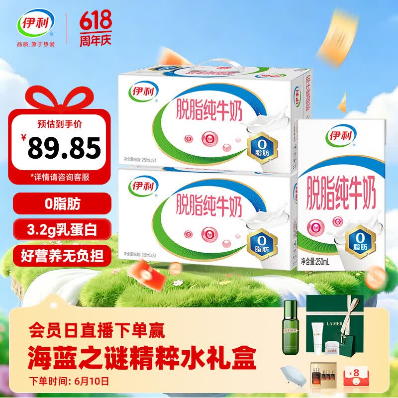 伊利脱脂纯牛奶250ml*24盒/箱  0脂肪 无添加 营养早餐 礼盒装  250ml*24盒*2箱 5月产