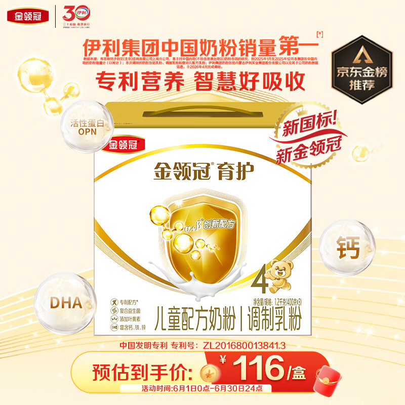 伊利金领冠育护儿童配方奶粉4段3-6岁1200g*1盒 高钙|4亿益生菌