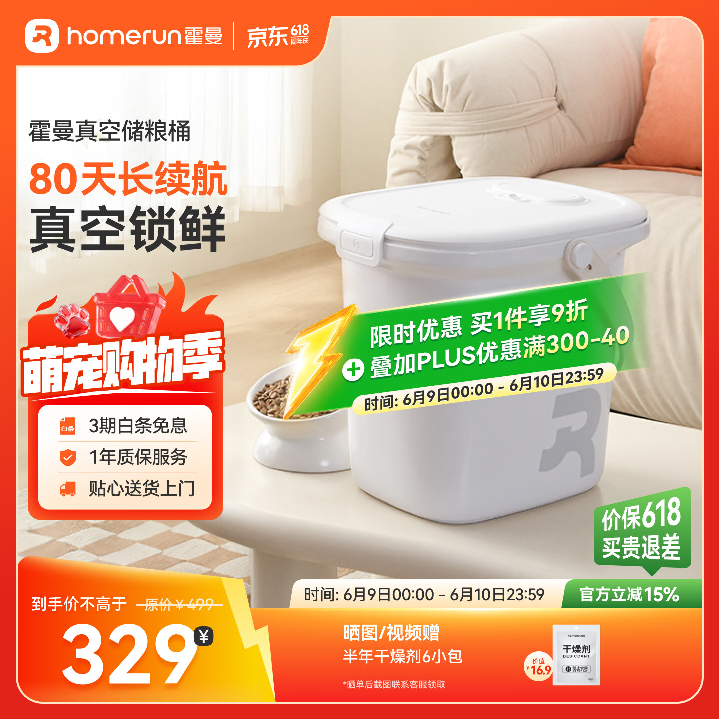 霍曼（Homerun）真空储粮桶猫粮狗粮桶宠物储存桶密封防潮锁鲜防虫长续航