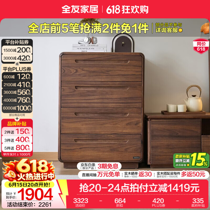 全友家居乌金木实木斗柜收纳柜一体靠墙客厅家用储物柜床尾置物柜子 【乌金木】四斗柜