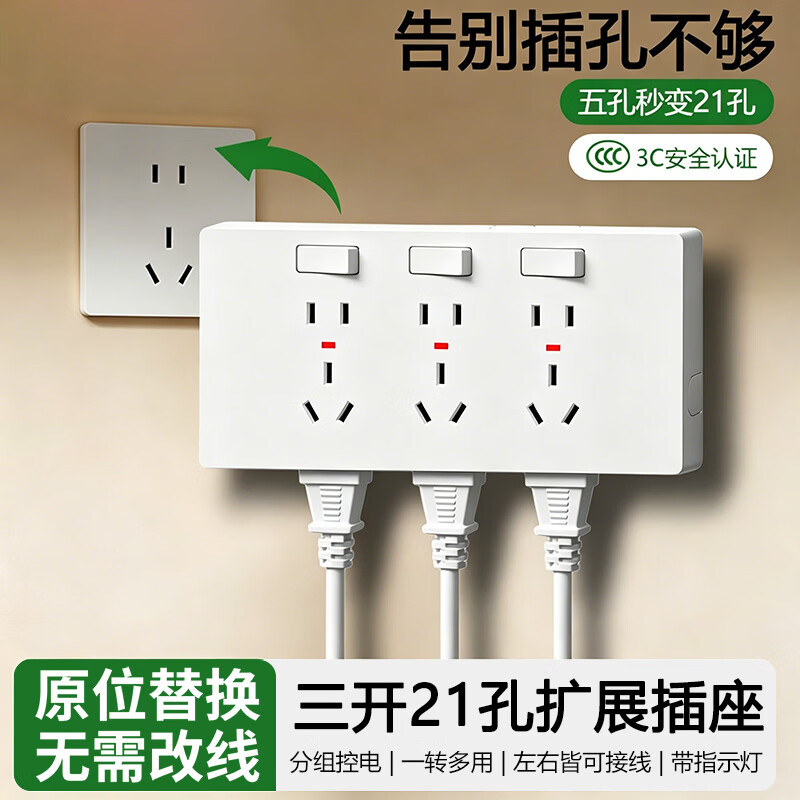 国际电工86型扩展插座厨房多孔电源插排多功能转换器原位替换无线轨道插座 【白色】三开21孔-左右均可进线