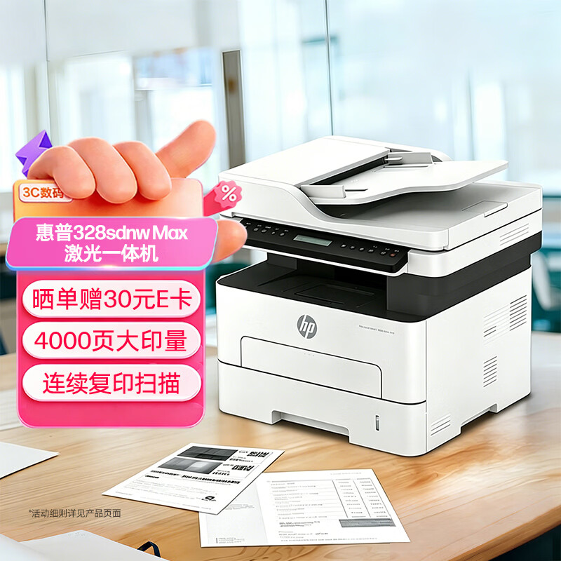 惠普（HP）328sdnw max黑白双面激光打印机无线自动打印  连续复印扫描 大印量办公室打印 高速打印 一年上门