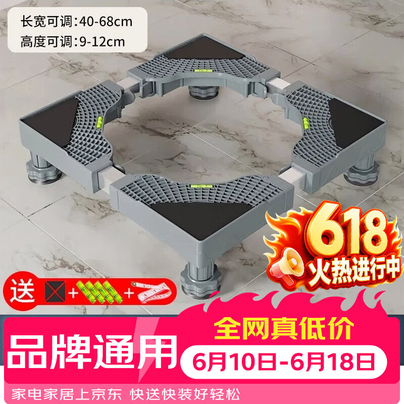 建讯洗衣机底座移动万向轮置物支架通用滚筒冰箱垫防滑防震脚垫脚架子 升级四脚固定款【热销top】 京东折扣/优惠券