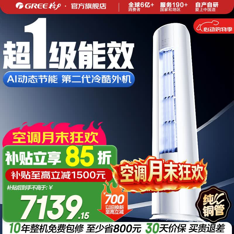 格力（GREE）空调 云锦Pro 2匹/3匹 变频冷暖 自清洁 智能WiFi 大风量 家用客厅 立式柜机 家电补贴以旧换新 厂家直发 3匹 云锦pro