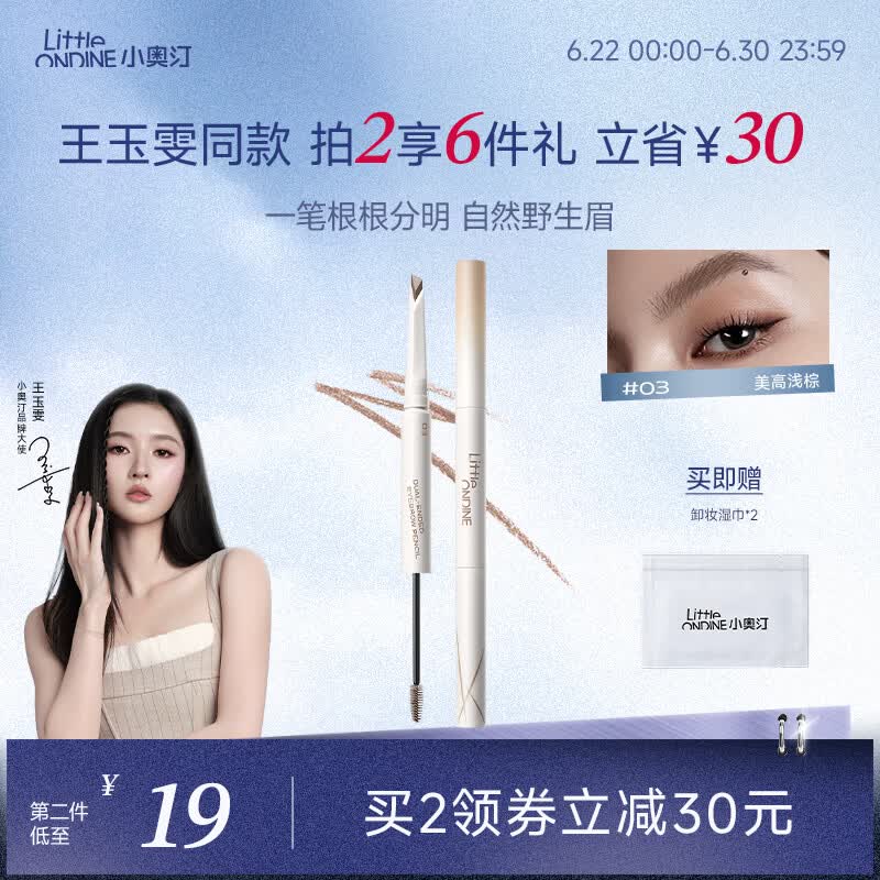 小奥汀（littleondine）双头塑形砍刀眉笔03美高浅棕胶笔眼线笔防水防汗不易晕染持久显色