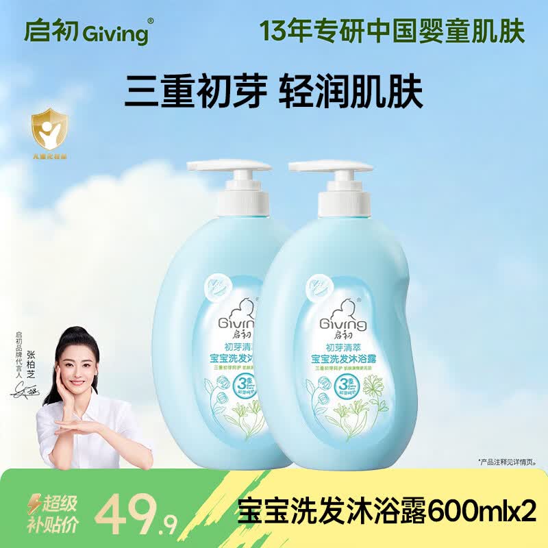 启初宝宝婴幼儿童洗发水沐浴露泡泡温和清洁保湿洗沐二合一600ml*2