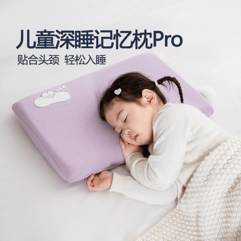 亚朵星球深睡儿童枕头3岁以上宝宝专用记忆棉枕头枕芯6-12岁送礼佳选 深睡儿童枕绮光紫 单只 低枕 5cm 京东折扣/优惠券