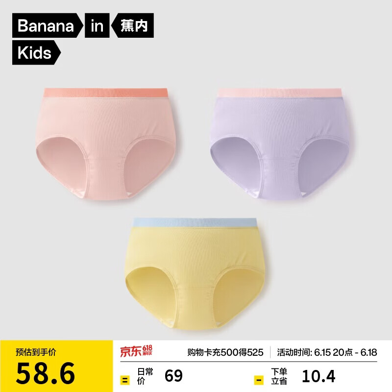 蕉内355C儿童内裤男女童平角内裤棉感10A抗菌6-12岁青少年宝宝内衣3件