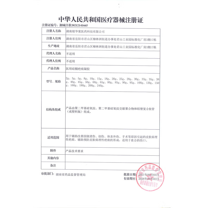 优禾康医用硅酮凝胶祛疤膏疤痕修复烫伤剖腹产术后疤痕淡化伤疤防增生 3支装【中度疤痕】买2送1