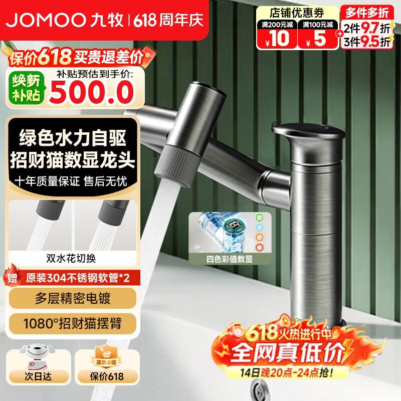 九牧（JOMOO）智能面盆龙头1080°机械臂全方位面盆水龙头漱口洁面水龙头 32851