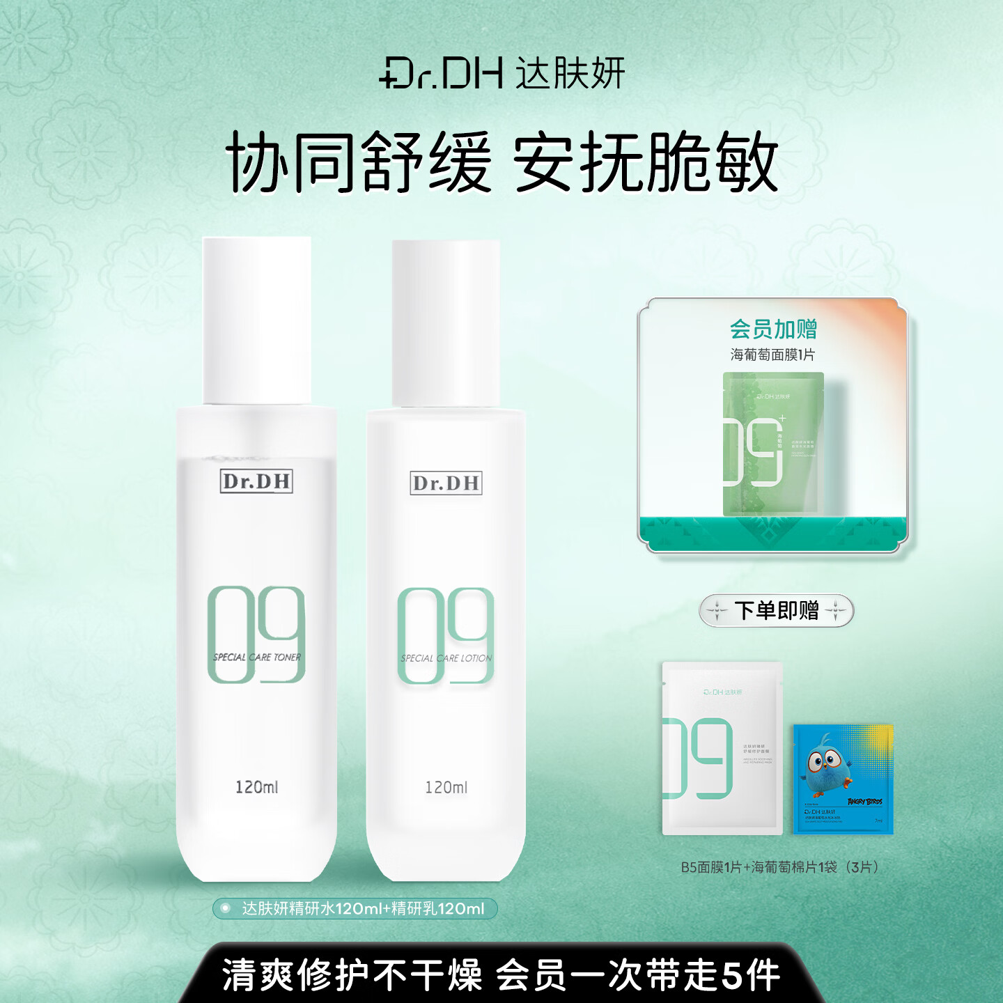 达肤妍（dafuyan） 修护保湿舒缓组合 精研水乳240ml套装七夕情人节日礼物 精研水120ml+乳120ml