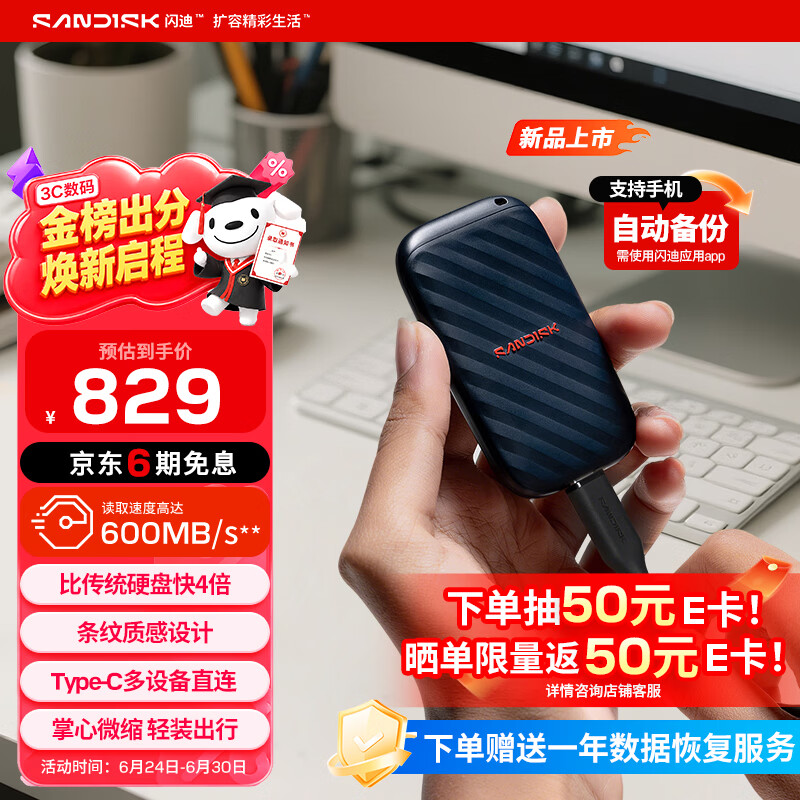 闪迪（SanDisk）精灵1TB 移动硬盘 ELE升级款 读速600MB/s  Type-C USB3.2手机直连笔记本电脑 外接存储  固态硬盘