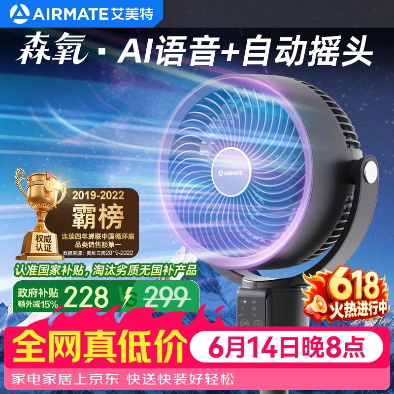 艾美特(AIRMATE)森氧MAX负离子QJ空气循环扇语音智能家用电风扇负离子净化落地扇台式桌面宿舍卧室办公室空调伴侣 【紫色中配款】AI语音闪控+森氧净化-SRD228