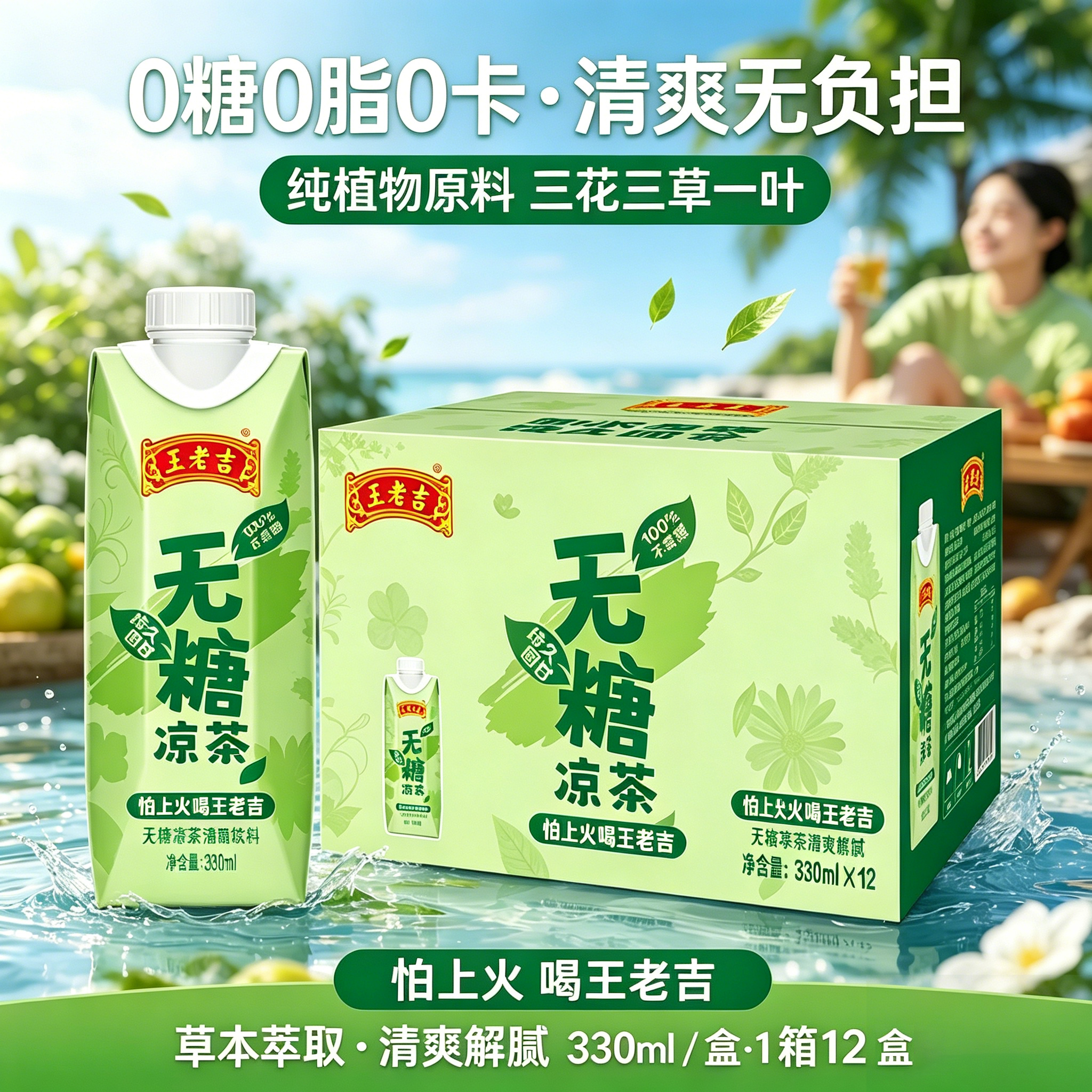 王老吉无糖凉茶330ml*12盒绿盒装 0糖0脂草本降火饮料  女神饮料礼盒装