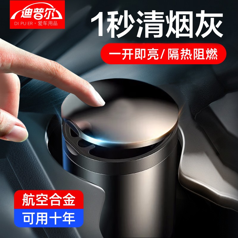 大神说说迪普尔DPE-y001车载烟灰缸参数怎么样，入手三周经验分享
