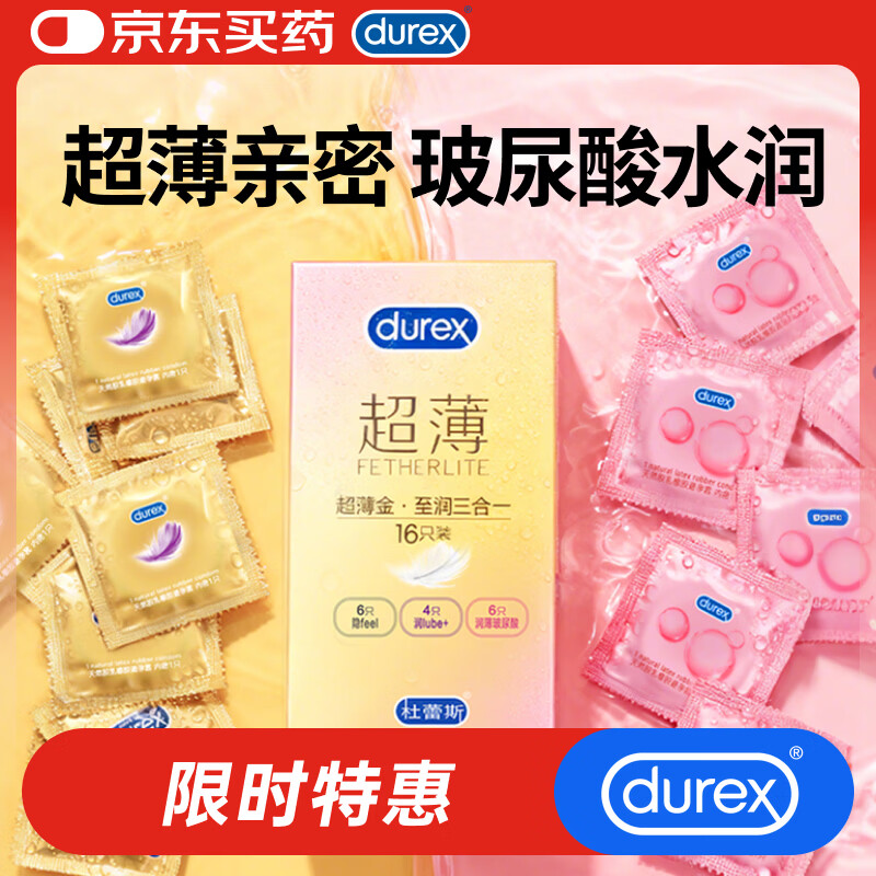 杜蕾斯（durex）避孕套超薄玻尿酸三合一16只 安全套成人计生情趣001套套byt裸感
